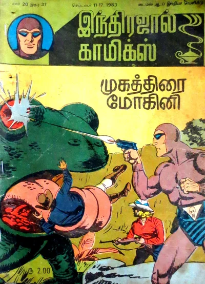 IJC முகத்திரை மோகினி